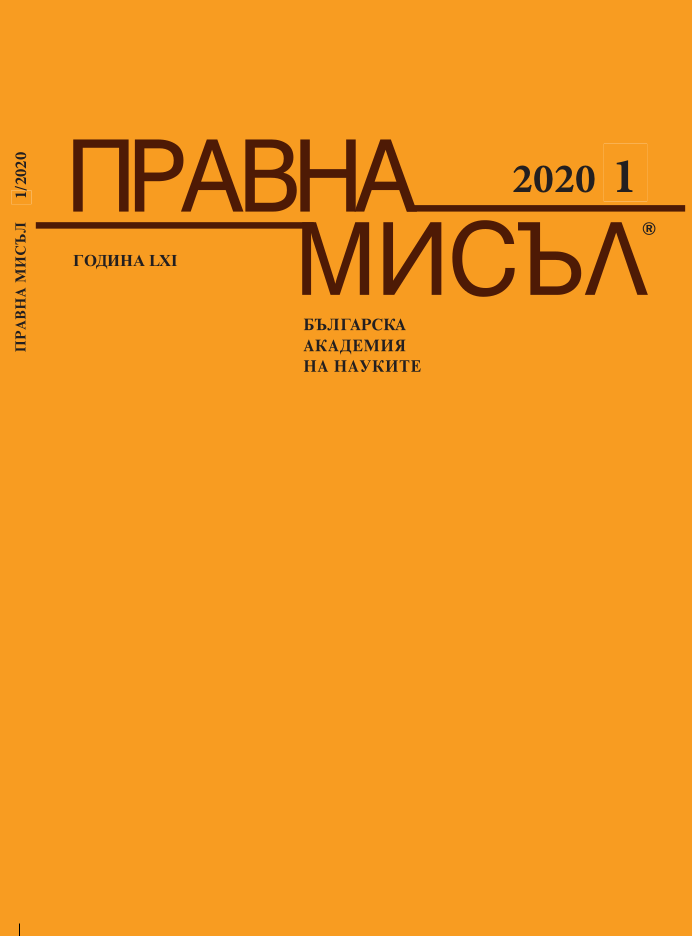 COMMERCIAL TRANSACTION AND ADMINISTRATIVE CONTRACT: LEGISLATIVE SOLUTIONS AND CORRELATIONS Cover Image