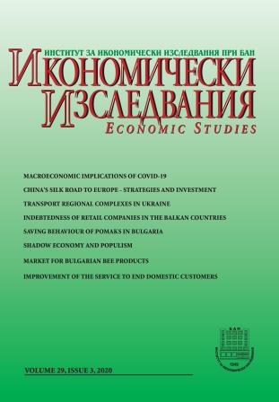 Shadow Economy and Populism – Risk and Uncertainty Factors for Establishing Low-Carbon Economy of Balkan Countries (Case Study for Bulgaria) Cover Image