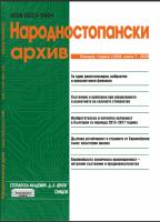 Invention and Patent Activity in Bulgaria in The Period 2012–2017 Cover Image