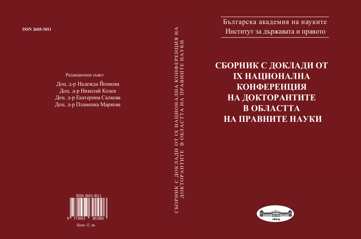 Problems of the administrative procedures which ensure people’s rights in the field of Social Assistance Service’s system Cover Image