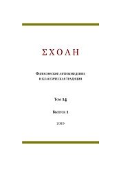 Конституция физики и достоверность математики в схоластической философии XVI в.