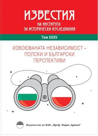 Развитието на дипломатическите отношения между България и Полша