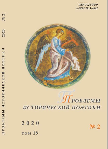 The Patristic Doctrine About Prilog in the Novel of Fedor Dostoevsky Crime and Punishment Cover Image