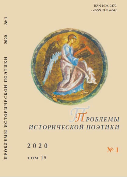 A Cumulative Principle in the Figurative Structure of the Lyric Poetry of Leonid Aronzon and Joseph Brodsky Cover Image