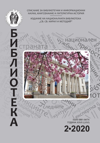 Развойни тенденции в българското книгоиздаване, отразени в изданията на „Под игото“
