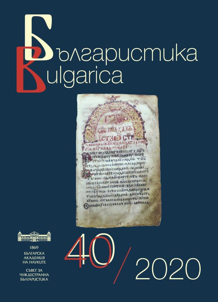 A Great Day Came on… (Fortieth Anniversary of the Department of Cyril and Methodius Studies at Sofia University “St. Kliment Ohridski”) Cover Image