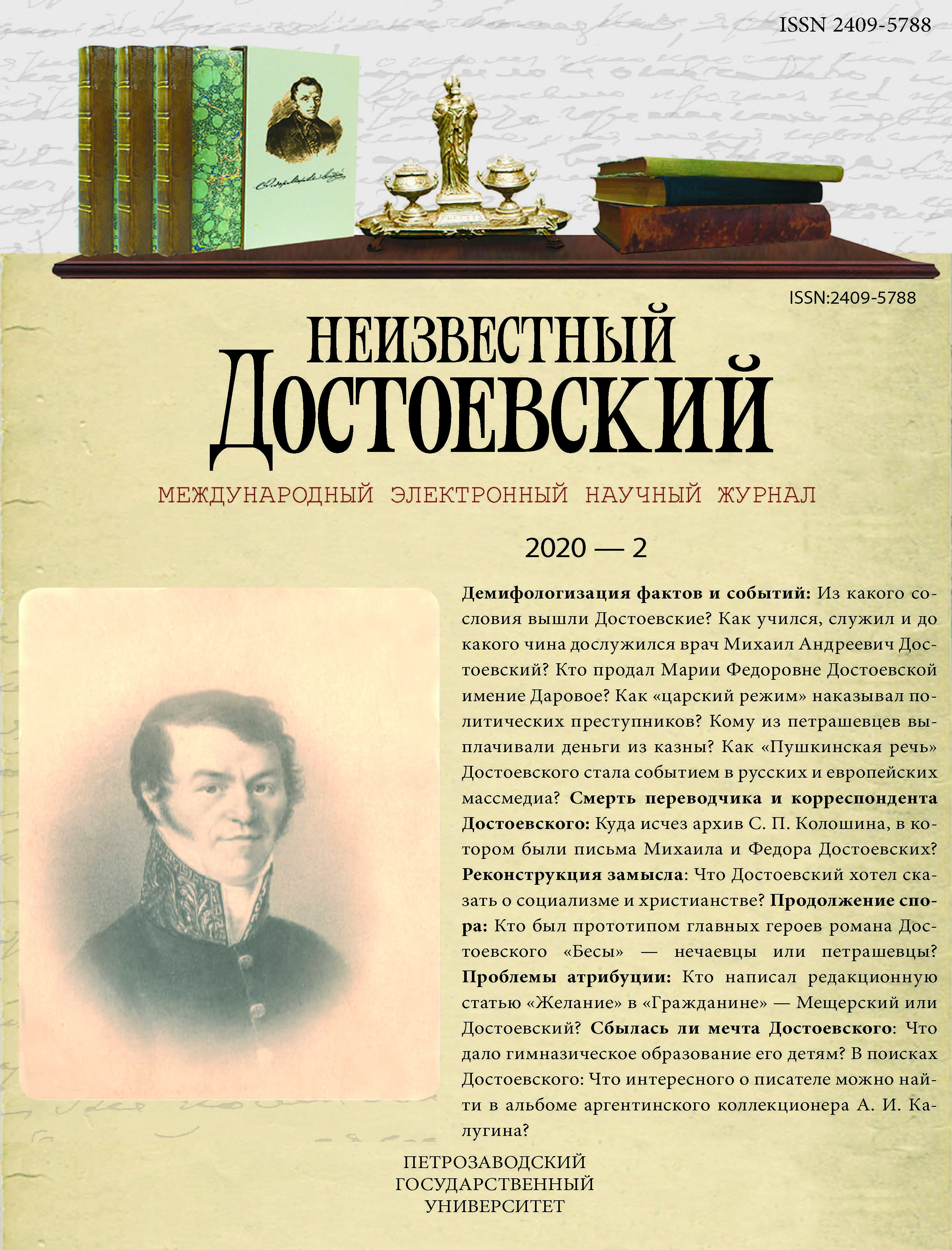 Dismissal from Service (Resignation of M. A. Dostoevsky According to Archival Documents of 1837) Cover Image