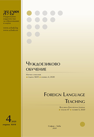 The Reception of Bulgarian Political Speech by Foreign Students Cover Image
