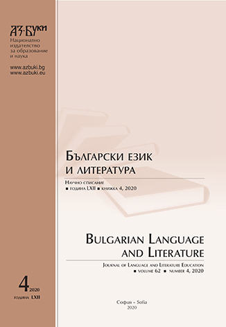 Importance of Education in Bulgarian Language at an Early Age as a Prerequisite for Successful Learning in the Next Stage of Development Cover Image