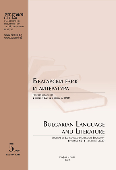 Отражение на дискурсния подход върху учебна серия по български език (учебници за V – XII клас)