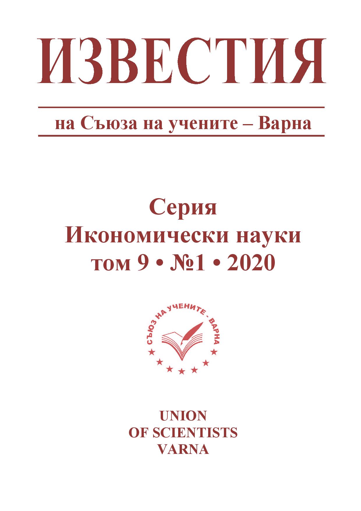 Structural and Value Dimensions of Household Indebtedness in Bulgaria Cover Image