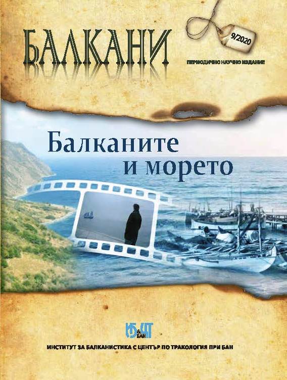 THE BALKANS AND THE SEA Cover Image