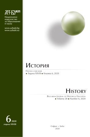 Nationalization of the Russian Army on the Romanian Front in 1917 – 1918 Cover Image