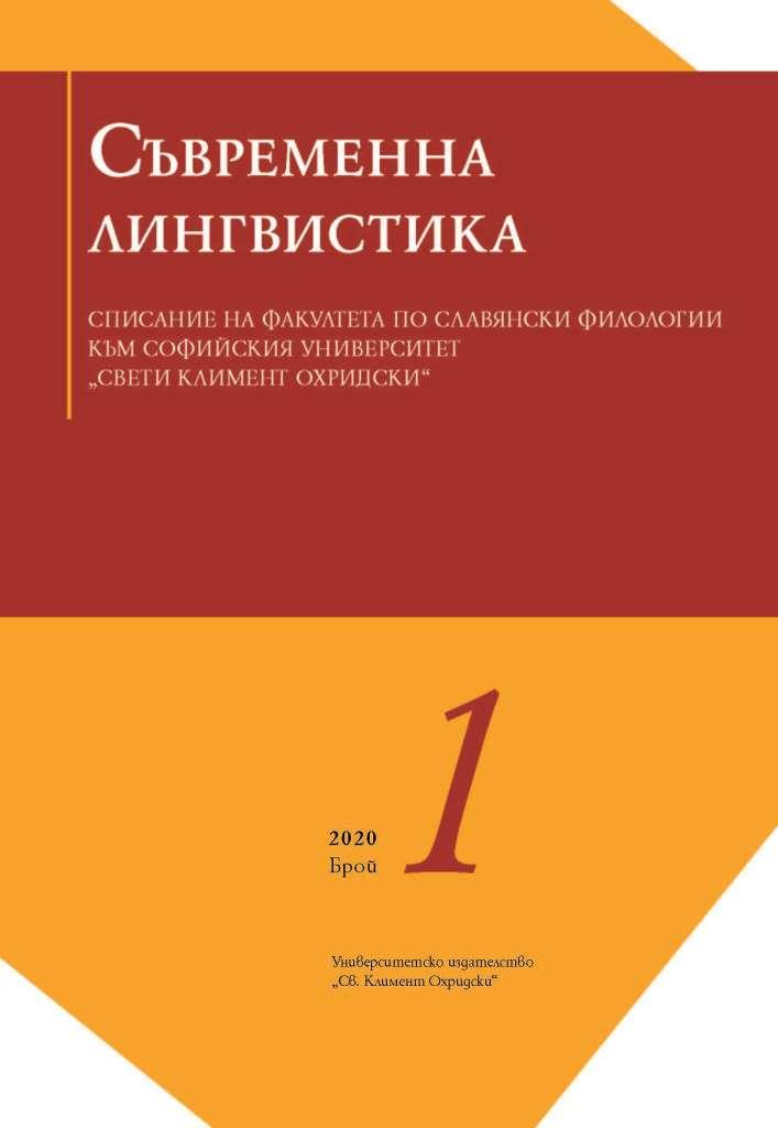 On “The Speech in Modern Bulgarian Society” from Assoc. Prof. Nadezhda Stalyanova Cover Image