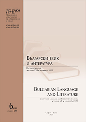 Attitudes for Reading (А Survey among Bulgarian High-School Students) Cover Image