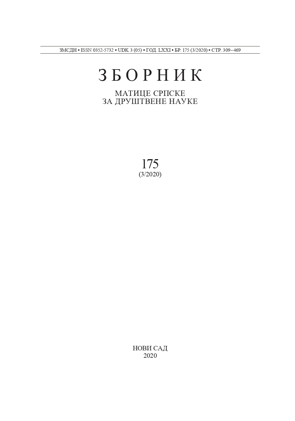 ANALYSIS OF AGRICULTURAL POLICY IN SERBIA FROM THE ASPECT OF FINANCING FROM THE END OF THE 20th AND THE BEGINNING OF THE 21st CENTURY Cover Image