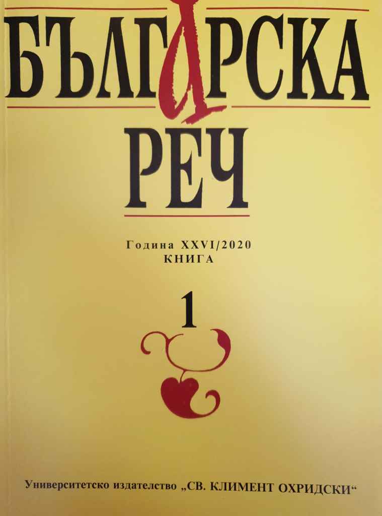 Mirena Patseva, Elena Runevska, Stanka Panova. Short academic anthology „Pages of Bulgarian literature“ Cover Image
