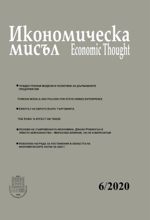 Основи на съвременната икономика: Джоан Робинсън и лявото кейнсианство – Марксово влияние, но не и марксизъм