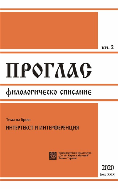 Interference in the context of literary languages (Based on the history of the Bulgarian literary language up to the end of the 14th century) Cover Image