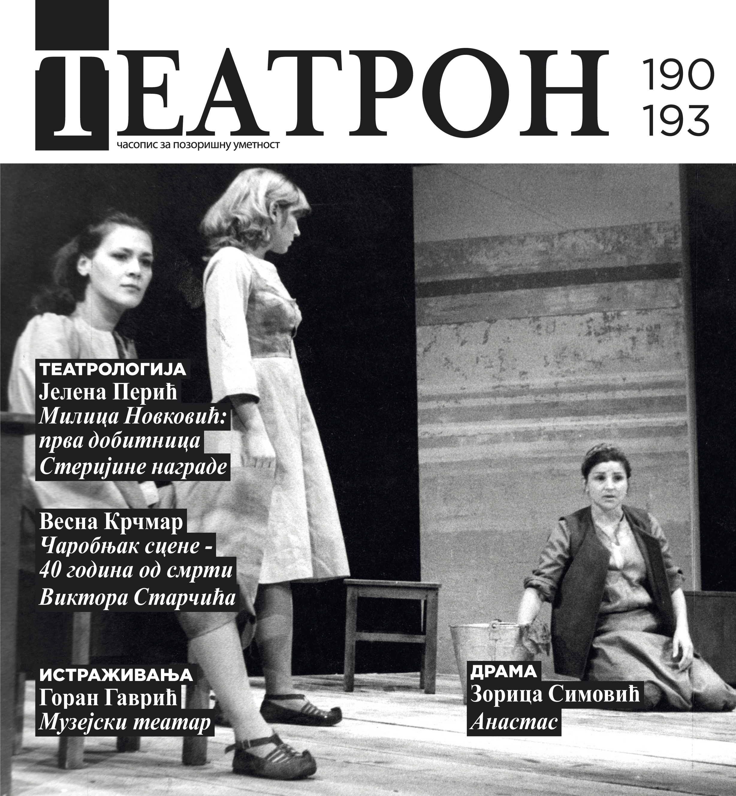 Theatre in the service of health education Cover Image