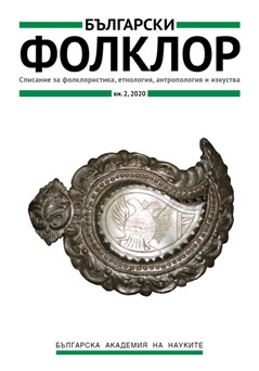 Гръцката политемигрантска общност в България (1956–1983) и политиките по опазване на културното наследство