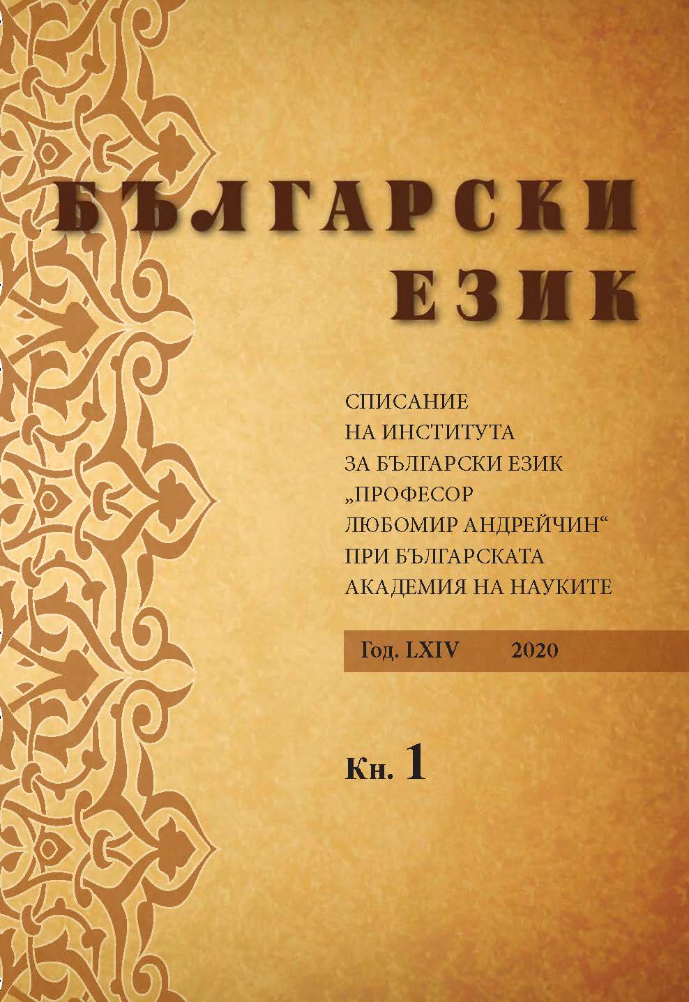 Teeth – Diseases and Folk Treatment Methods as Reflected in the Bulgarian Linguistic Picture of the World Cover Image