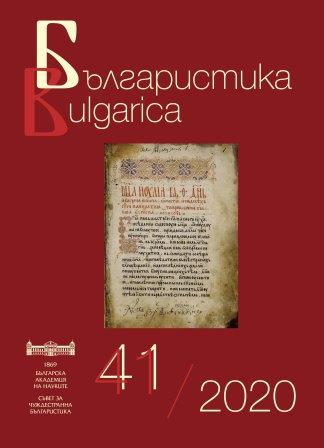 110 Anniversary of Academician Petar Dinekov Cover Image