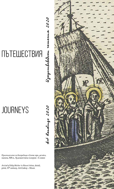 Pilgrimage and Visual Culture in 19ᵗh-Century Kosovo and Metohija Cover Image