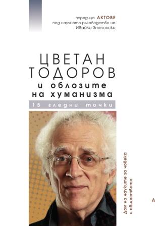 Tsvetan Todorov: From a Solitude of Emigration to a Solitude of Social Resistance Cover Image