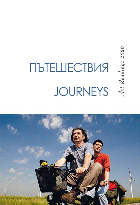 Journey as an organizing space factor in the Bulgarian unconventional and contemporary art Cover Image
