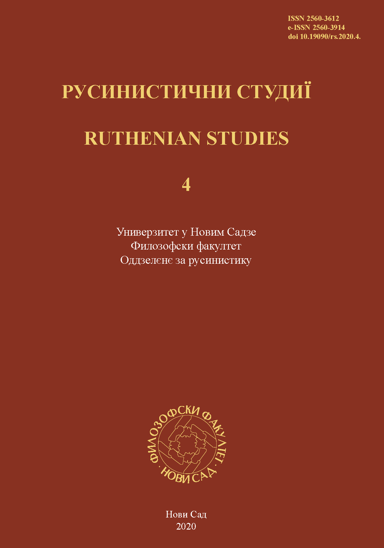 M. BUDYNSKY'S LETTER TO O. MYSHANYCH (1970) IN THE CONTEXT OF THE QUESTION OF THE IDENTITY OF THE RUTHENIANS BACHKA AND SREM Cover Image