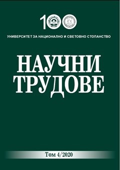 Accounting Policy of Public Sector Enterprises in Bulgaria – Present Situation and Prospects Cover Image