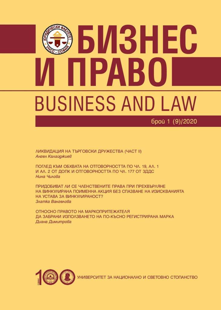 Will Membership Rights by Transferred, if the shareholder Transfers His Shares in Contravention of the Provisions of the Company's Statute, Restricting the Transfer? Cover Image