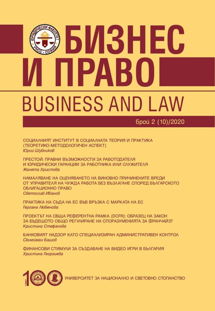 Reduction of the Damages' Value Result of Coulpable Misconduct of the Intervener in Another's Affairs Without its Prior Consent under the Bulgarian Law of Obligations Cover Image