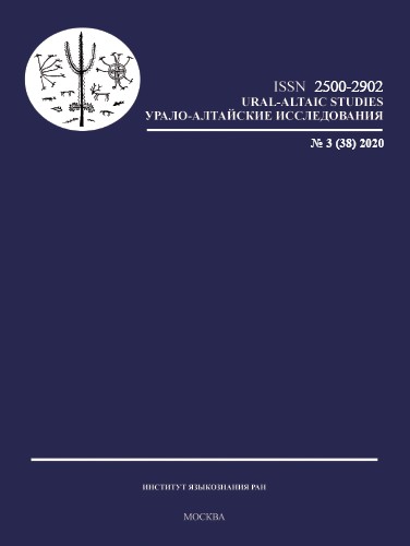Materials on toponymy of the Ket Ob region as a basis for identification of the settlement border of the šöšqum/šöšqup dialect local group and confirmation of the intermediate position of the Middle Ob dialect of the Selkup language Cover Image