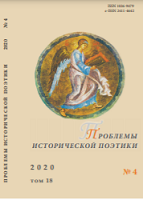 Patron Saints of Georgia in Modern Orthodox Writers’ Literature Cover Image