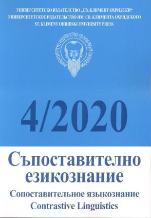 The adverb там (tam, ‘there’) in the pragmatic context of the grammaticalized use of дето (deto, ‘as/that’) Cover Image