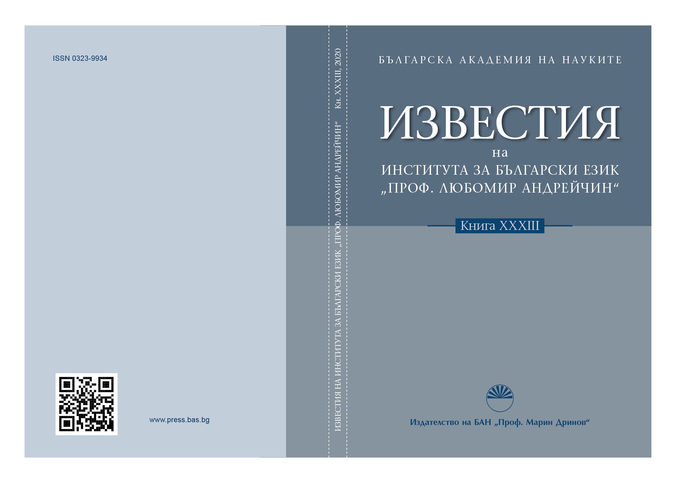 Strategies and tactics in Bulgarian presidents’ inauguration speeches (The ritual in the political language) Cover Image