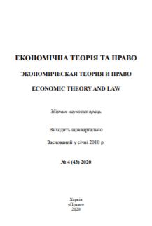 ECONOMICS OF CORRUPTION AT HIGHER EDUCATION INSTITUTIONS. WHAT DOES AN «ANTI-CORRUPTION CONTRACT» OF THE DEPARTMENT OF ECONOMIC THEORY OF THE NATIONAL LAW UNIVERSITY INCLUDE? Cover Image