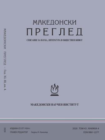 Macedonian Scientific Institute and its founders – intellectual inheritors of the Bulgarian secondary schools in Salonica (prosopographical aspects) Cover Image