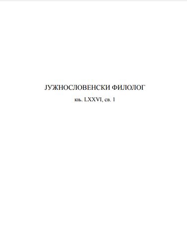 Tatjana Trajković. Presev's speech. Serbian dialectological Proceedings LXIII (2016): p. 277–578. Cover Image