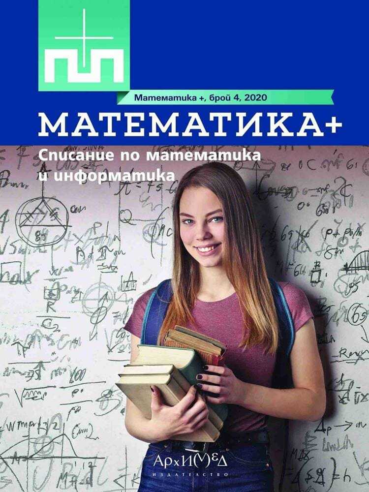 Solutions issue 3-4, 2019 of Mathematics + magazine Cover Image