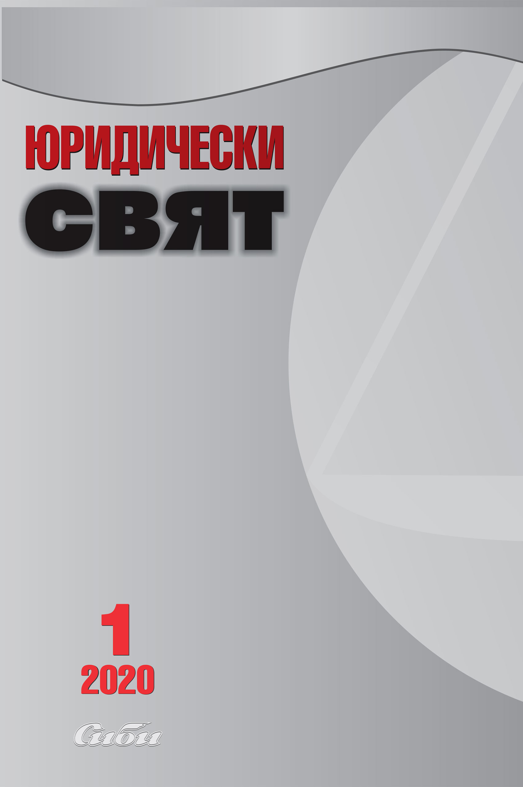 Bibliography of Bulgarian Legal Literature of the year 2018 Cover Image