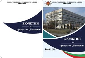Use of shaped charges in the Ministry of interior Cover Image