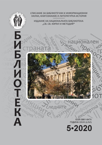Vazov’s Celebrations at the “St. St. Cyril and Methodius” National Library Cover Image