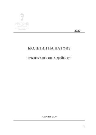 PUBLICATION ACTIVITY 2020. NATIONAL ACADEMY OF THEATRE & FILM ARTS. Sofia Cover Image