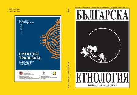 Еightieth Аnniversary of Dr. Snezhana Dancheva-Blagoeva Cover Image