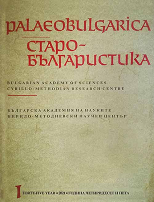 The Word-Formational Category Nomina deminutiva et meliorativa in Bulgarian Manuscripts of the 14th Century Cover Image