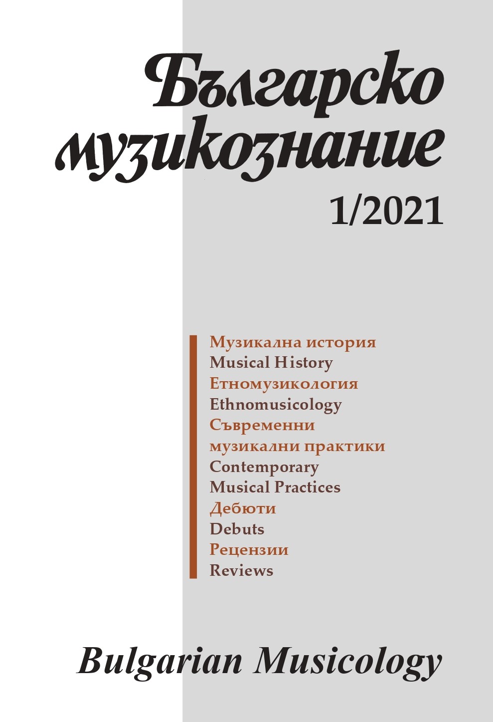 Processes of Development and Change in Bulgaria’s Southwest Folk Music Cover Image
