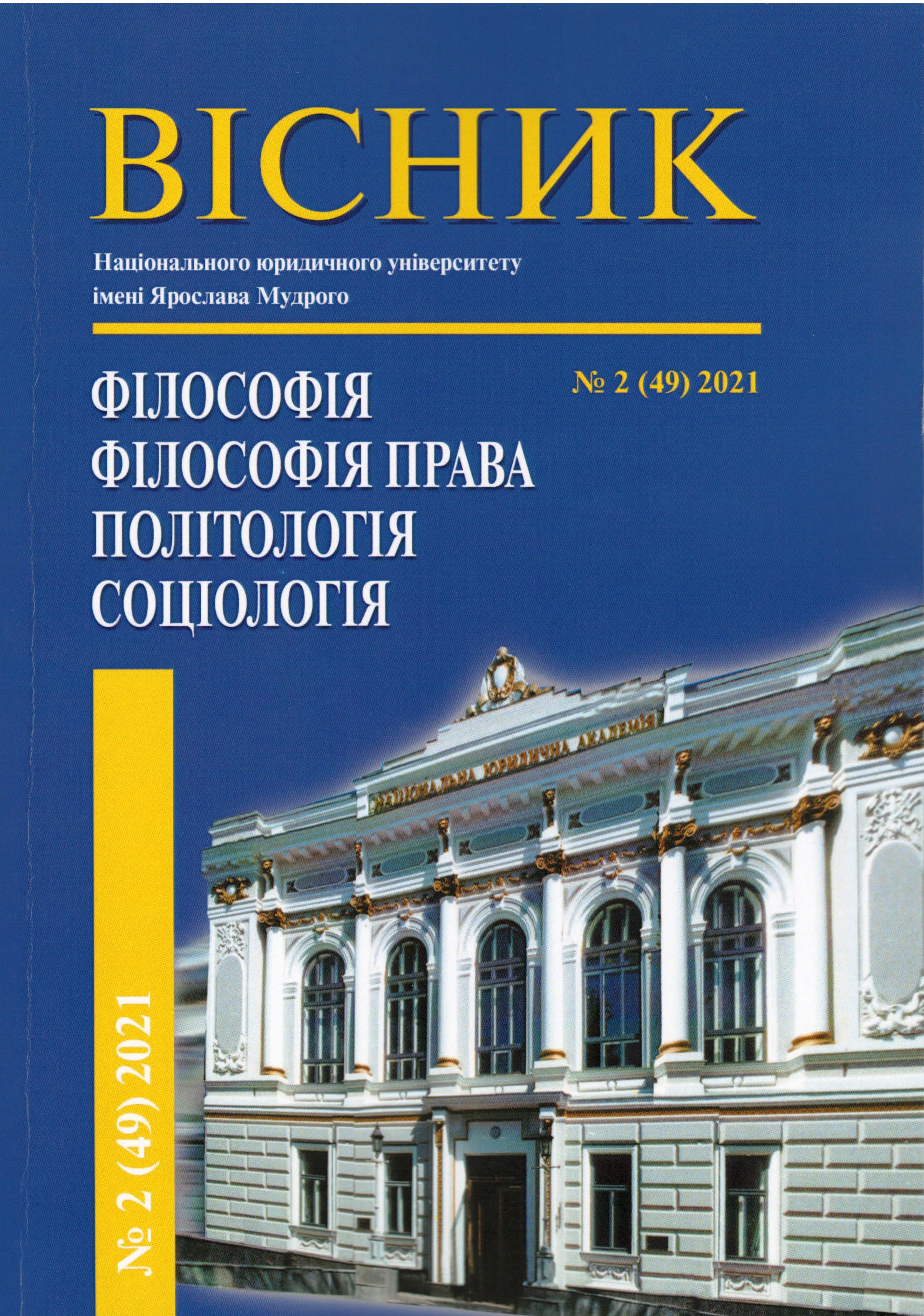 PROBLEMS OF PUBLIC GOVERNANCE IN UKRAINE: PUBLIC RESONANCE IN RELATION TO THE EFFECTIVENESS OF REFORMS Cover Image